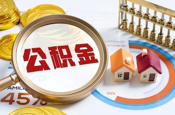 博罗深圳公积金冲抵本息怎么算（博罗深圳公积金对冲怎么办理流程）